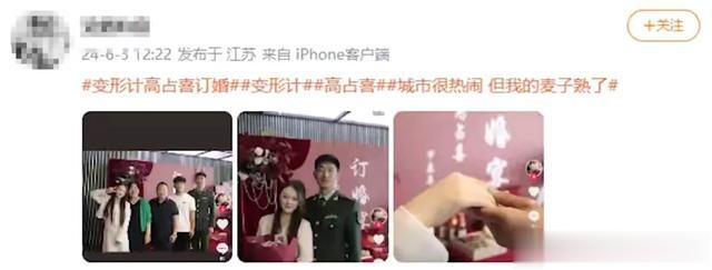 变形计|《变形计》高占喜订婚了,逆天改命,彩礼15万,网友:女的不简单