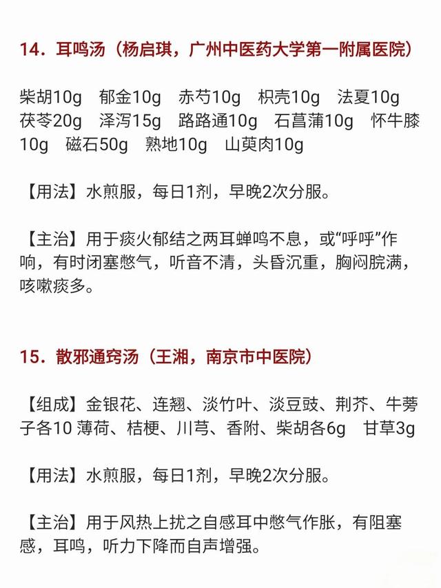 耳鸣、耳聋看过来,古今所有常见偏方大合集,剂量、出处都说清楚了
