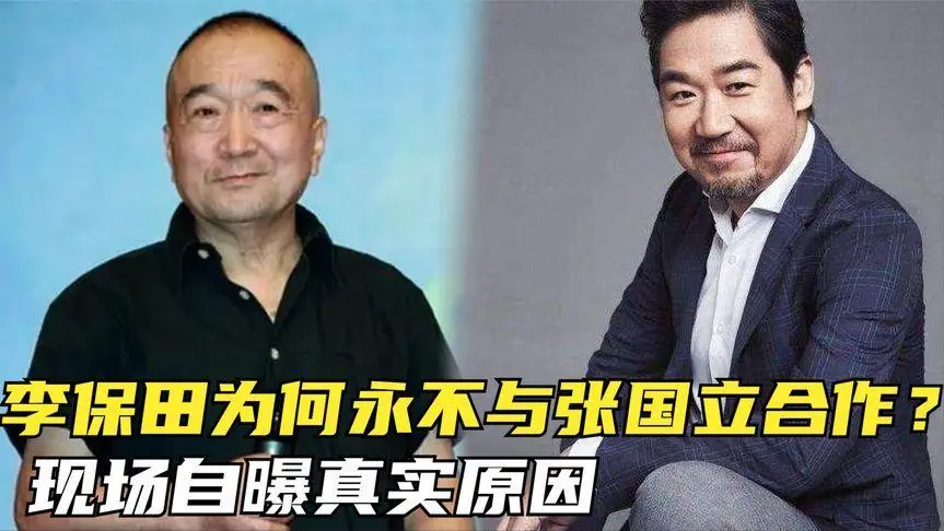 如今再看李保田和张国立的处境，这才明白，游本昌的话实在太对了