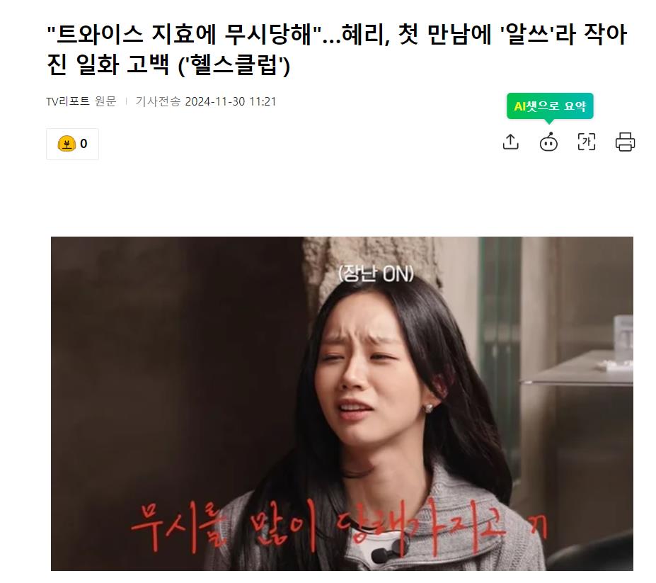 韩星惠利透露，因喝酒被TWICE志效“轻视”