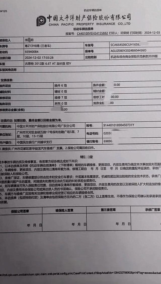 “货车撞劳斯莱斯”保险估价定损单，最新曝光