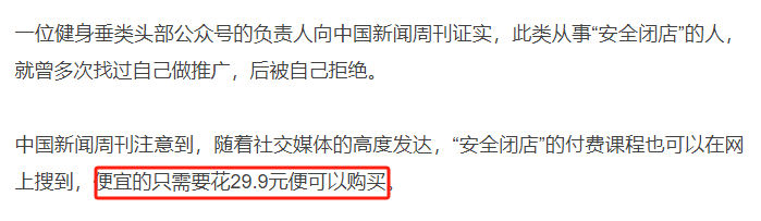 起底“职业闭店人”如何一步步沦为近年最恶心的“塌房”事件主角