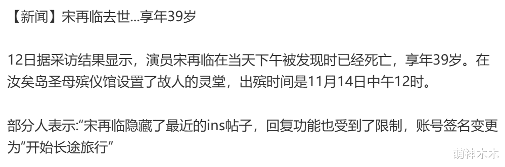 39岁韩星宋再临去世!现场发现遗书警方排除他杀,年初已表现异常