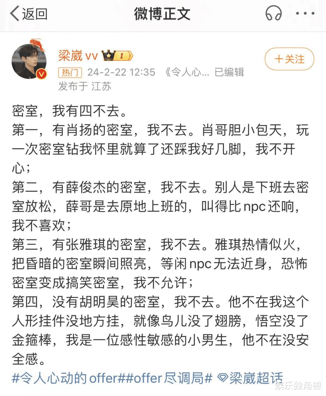 《offer尽调局》，这届学霸在玩一种很新的狼人杀