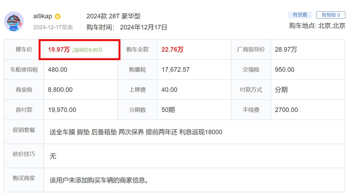 12月只剩十多天，想抄底买车的，建议入手这几款！