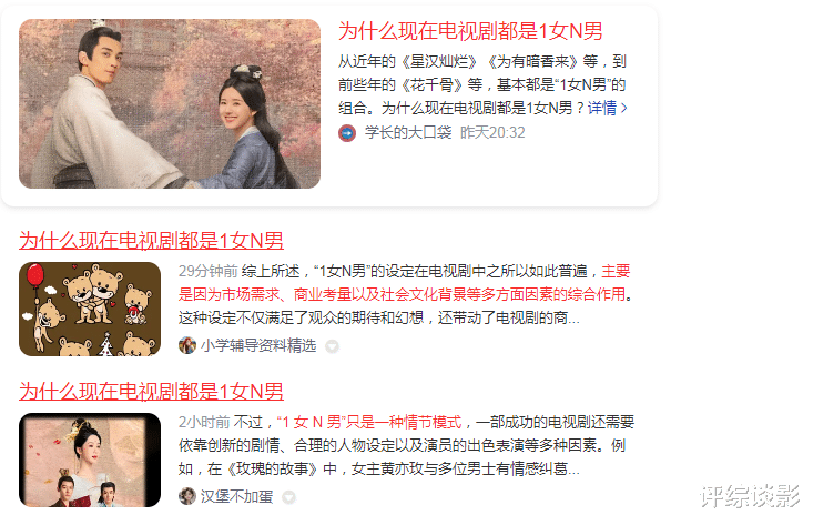 “一女N男”电视剧成市场主流,为啥?