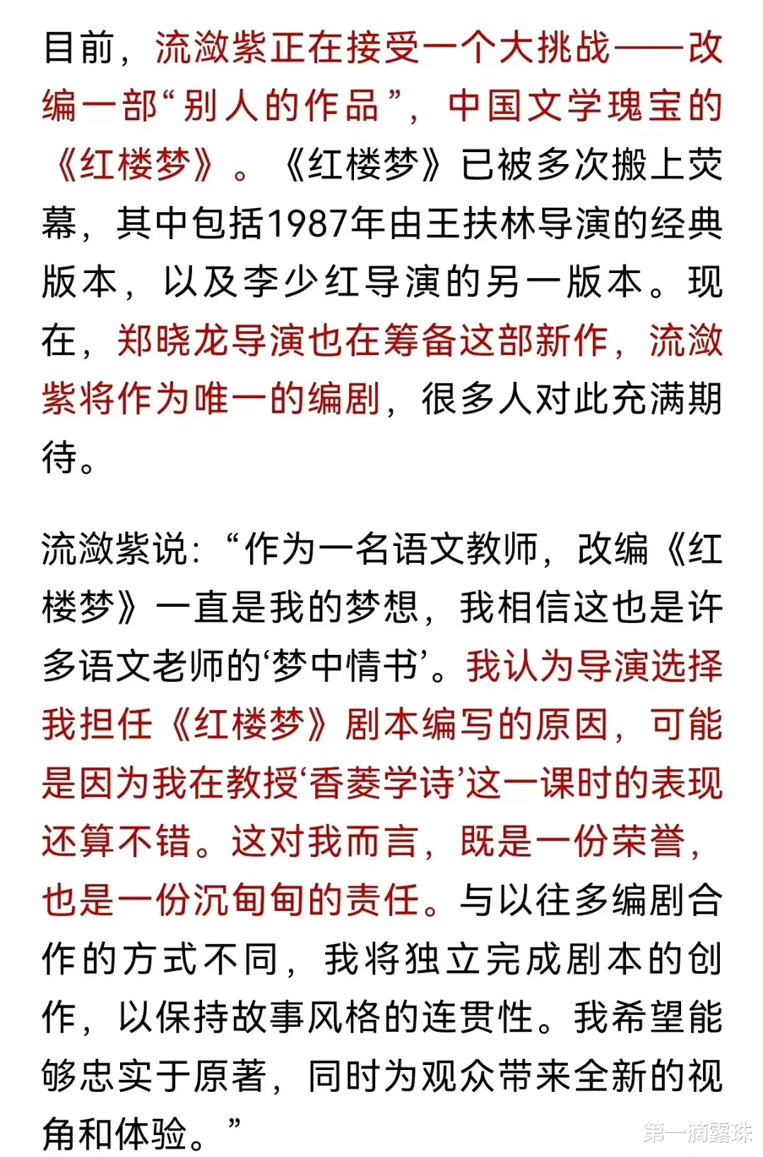 郑晓龙要拍剧版红楼梦!《甄嬛传》后二搭流潋紫,网友呼吁换编剧