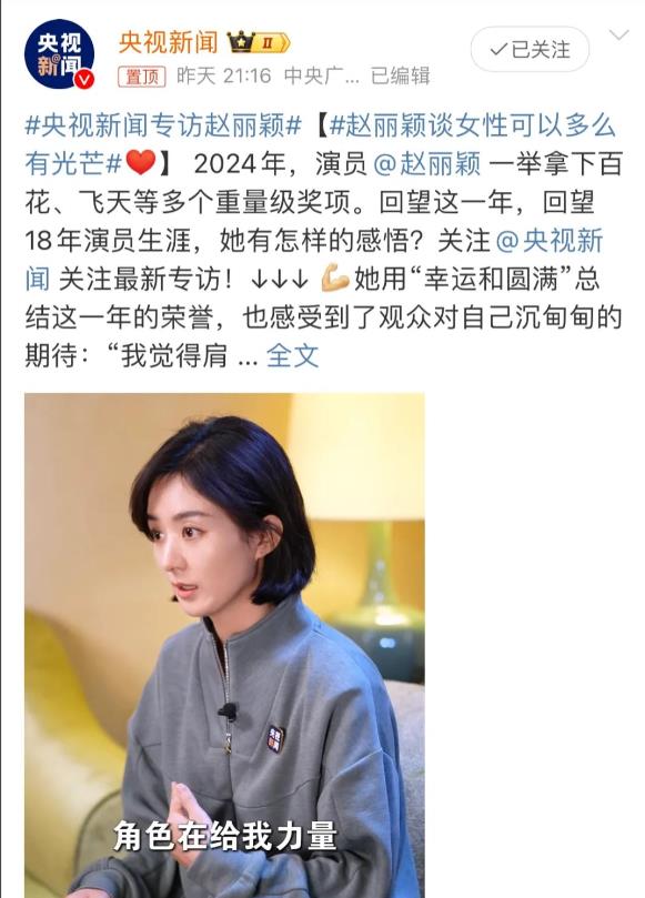 赵丽颖接受央视采访素颜状态曝光：眼中含泪，揭露这些年受的委屈