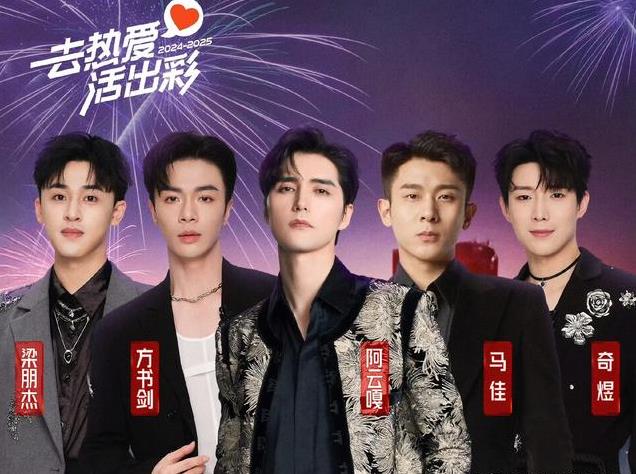 湖南卫视跨年晚会,参演明星嘉宾众多、阵容强大,8人主持是亮点