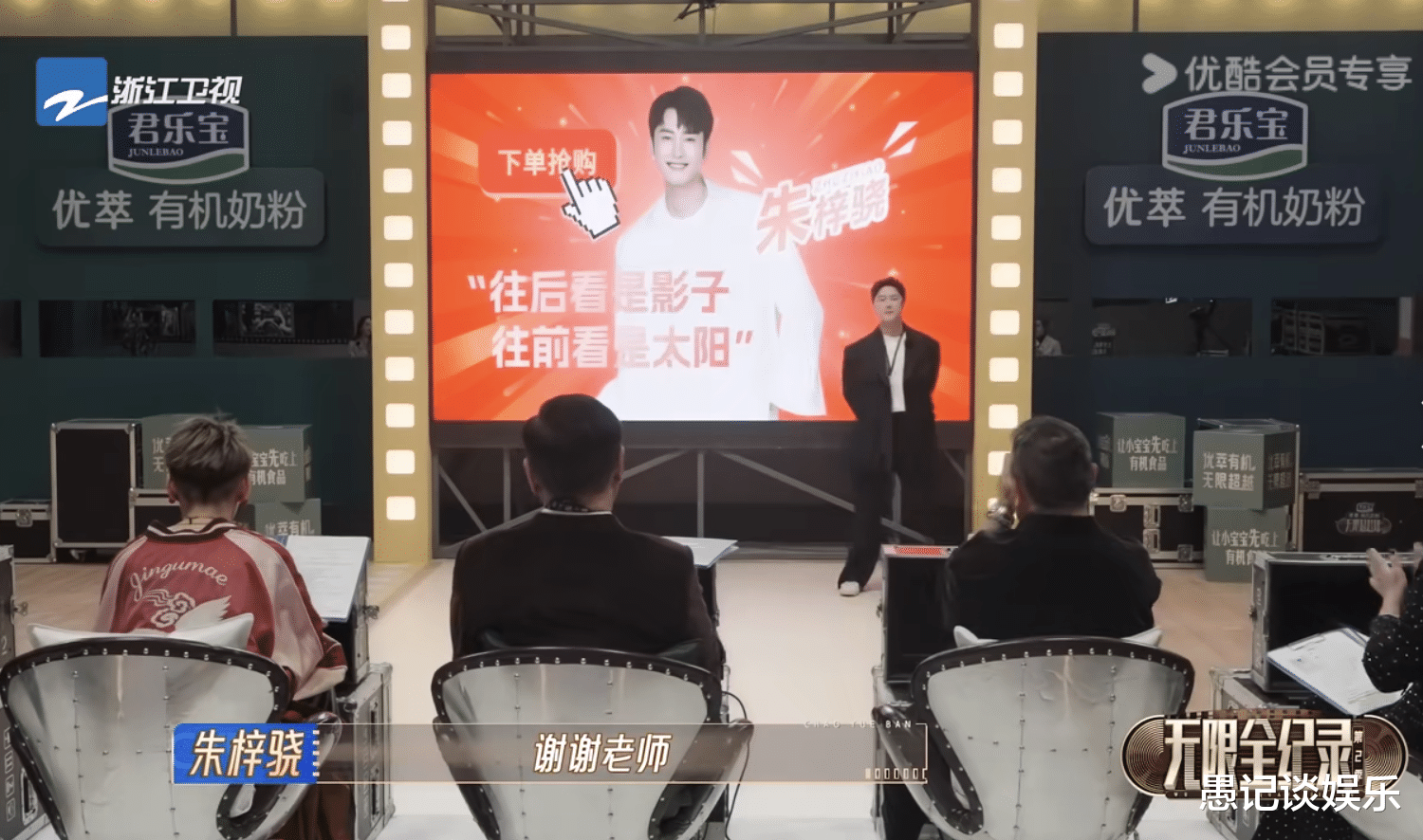 《无限超越班》自我介绍:何洛洛自信、金莎自卑、朱梓骁自负