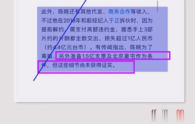 曝：陈晓拿1.5亿支票及北京豪宅作为离婚条件，财产分配细节曝光