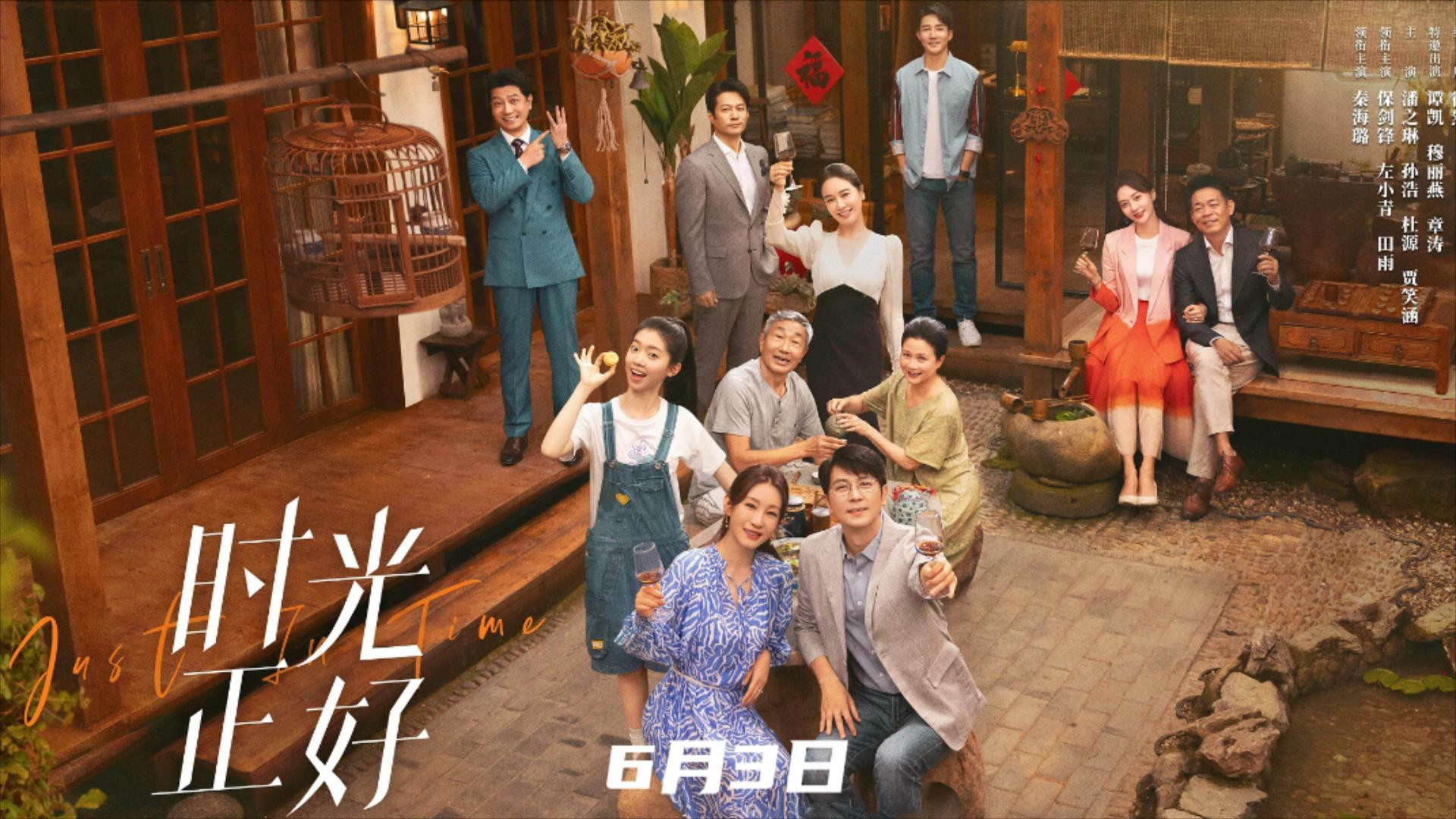 幸福慢时光，秦海璐、保剑锋，都市生活治愈剧《时光正好》开播