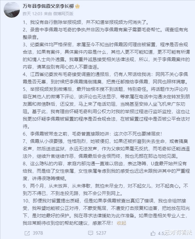 李长柳发声曝出更多惊人细节，毛奇曾扬言威胁“不死也要掉层皮”