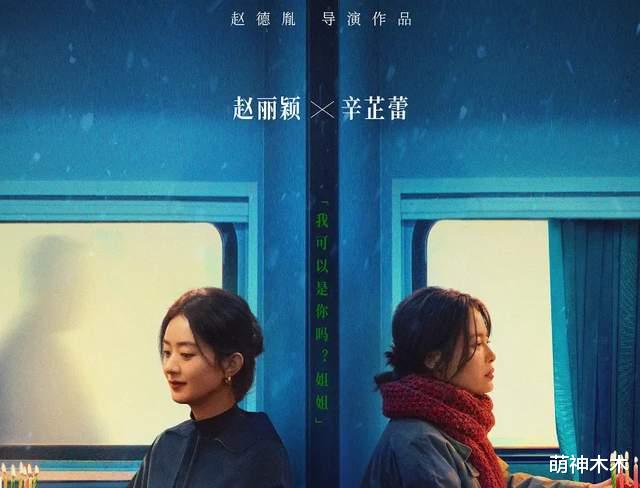 赵丽颖新电影预告来了!演大明星被嘲土,还没上映口碑就两极分化