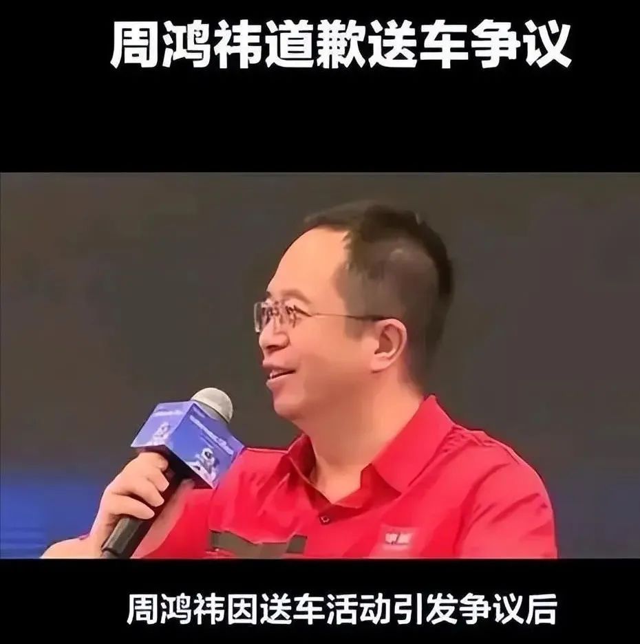 周鸿祎就抽车门槛道歉：诚意还是套路？背后真相引人深思