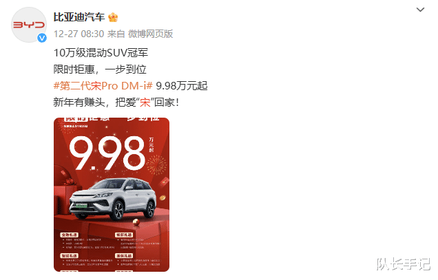 全年狂卖427万辆，比亚迪提前锁定全球第一！