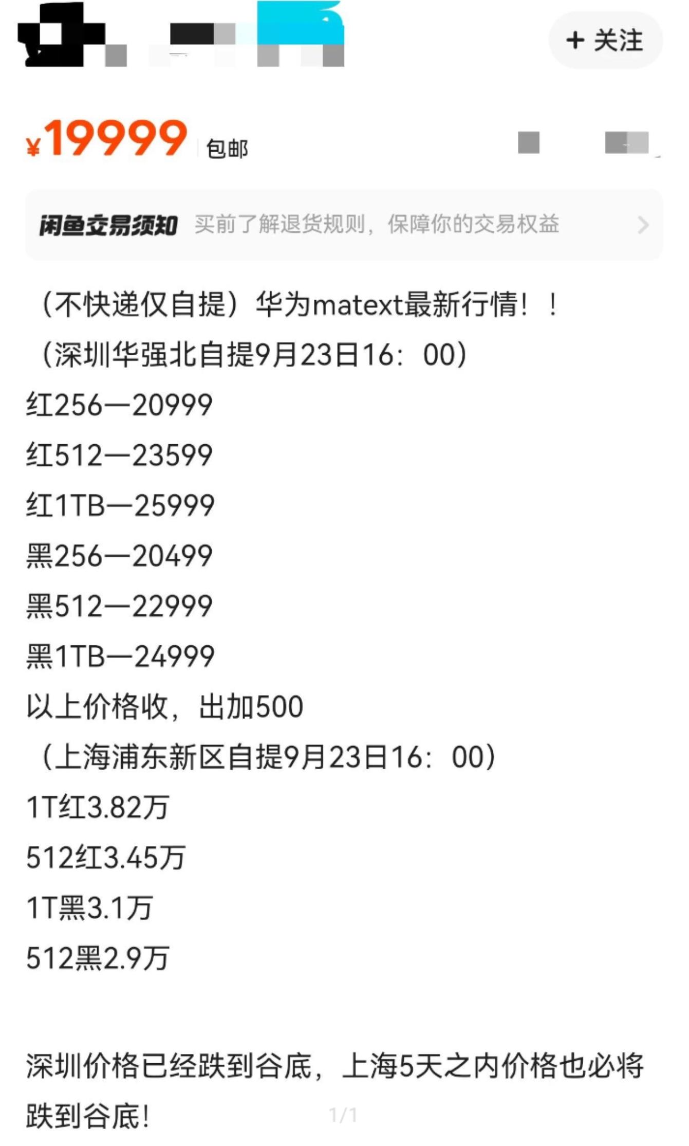 華為三折疊黃牛價(jià)崩了，已有小吃攤老板入手華為Mate XT