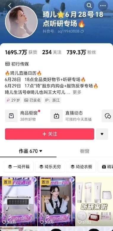 不出所料!薇娅“复出”,不走直播老路,她盯上最赚钱赛道