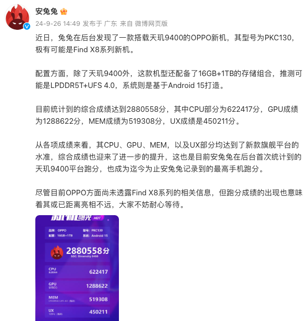 Find X8系列跑分曝光，303万+登顶史上最高