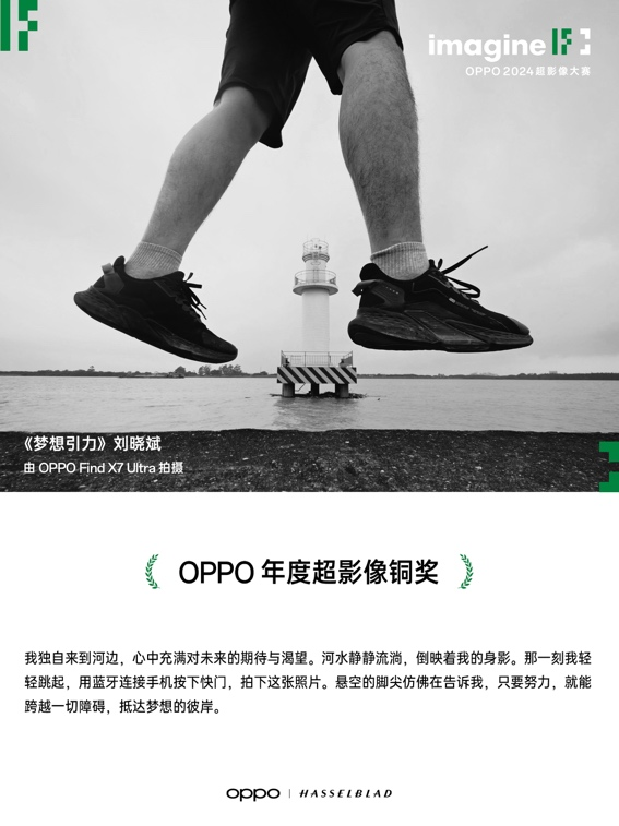輕松捕捉生活之美，2024 OPPO超影像大賽獲獎作品正式揭曉
