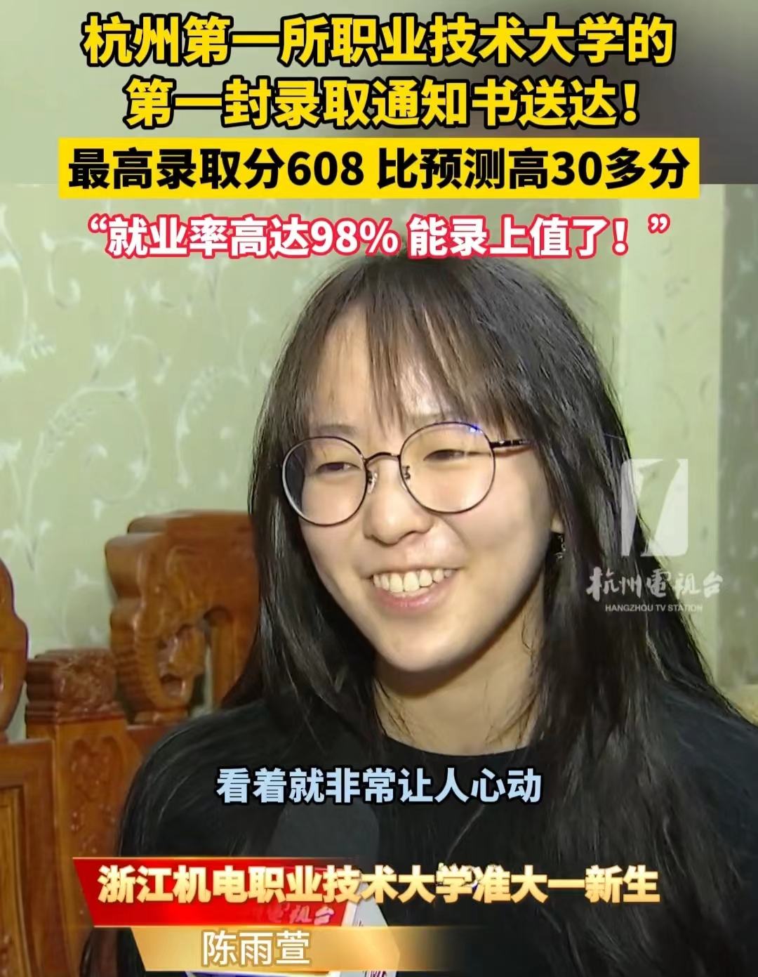 浙江机电职业技术大学火了，录取了602、608分的考生，捋一捋原因