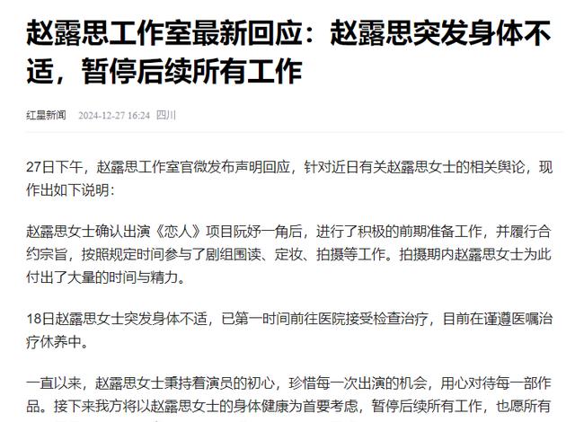 赵露思被爆深夜送医院急救，微博已被封锁，知情人透露更多内幕