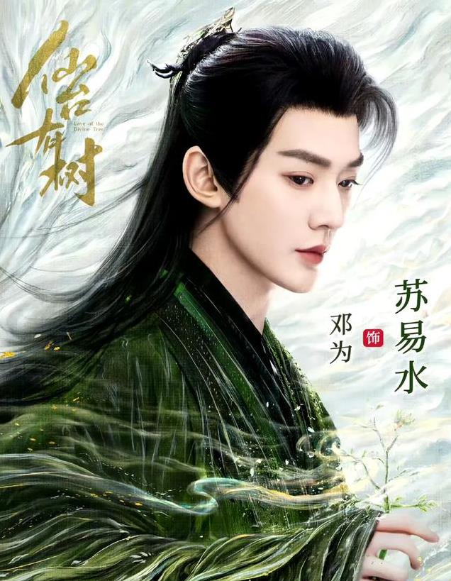 邓为新剧演大冤种，史上首个按斤卖男主诞生