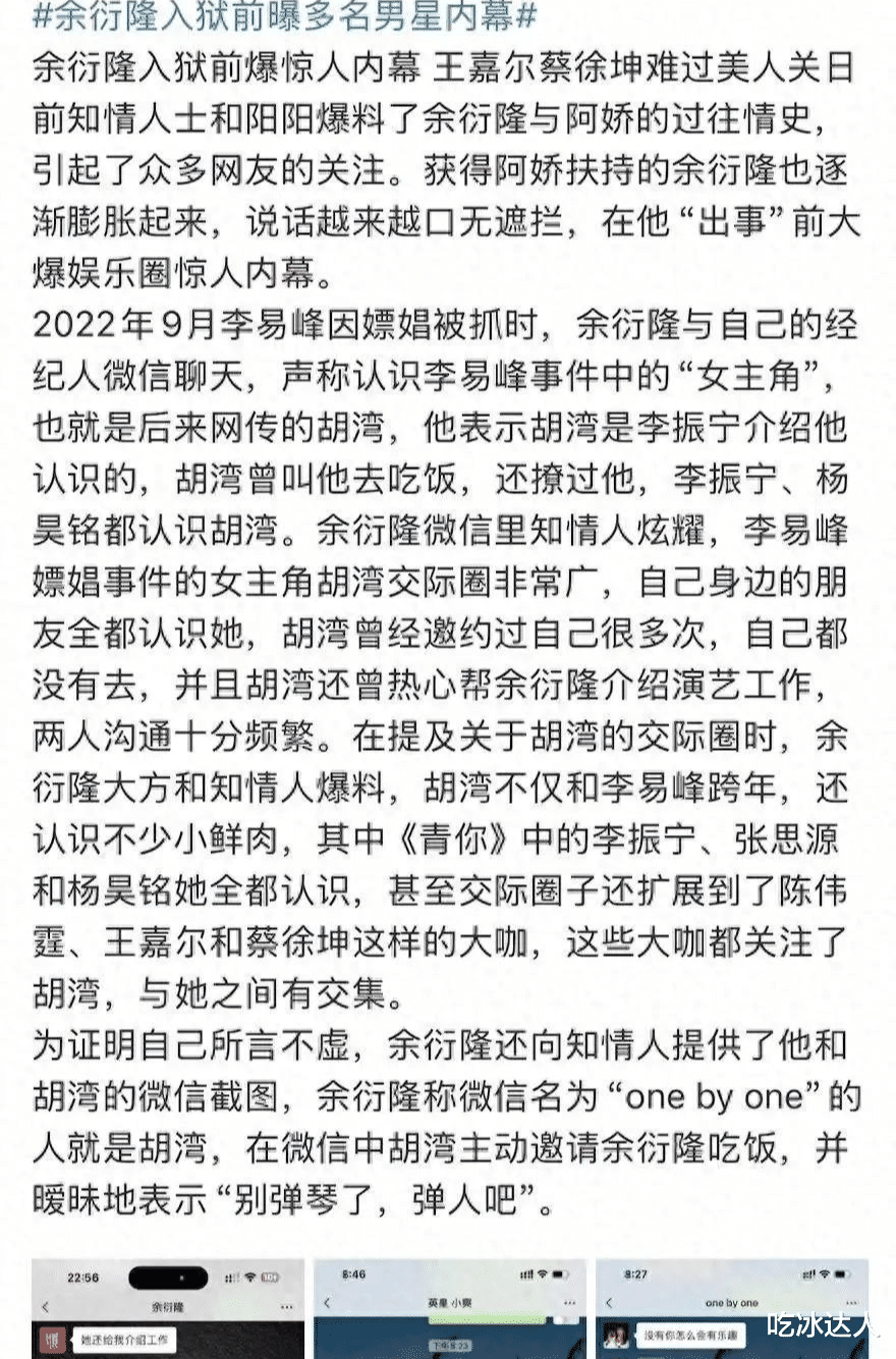 大瓜再升级！余衍隆聊天记录惊爆娱乐圈，王嘉尔陈伟霆卷入漩涡！