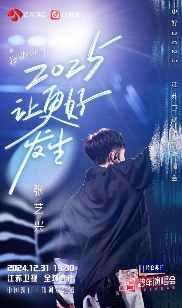 跨年晚会一夜，最帅男艺人洗牌，酷盖登顶，于适第9嘉伦第8李现6