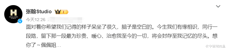 郑佩佩|《花儿与少年》卡点悼念郑佩佩,文案3处巧思让人泪目,4位成员发文追思,2人保持沉默