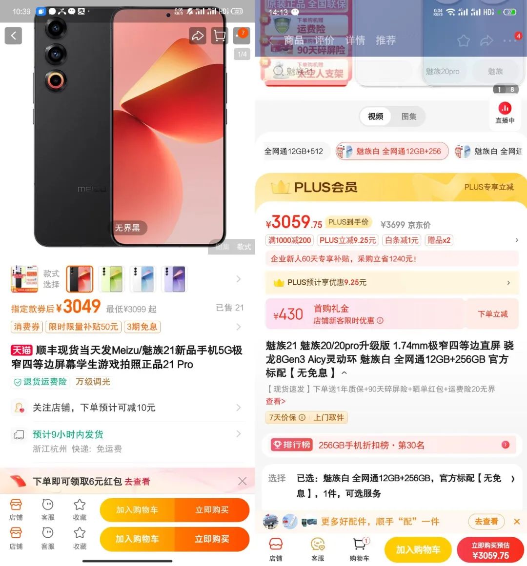 魅族首款AI终端,魅族21Pro上手评测