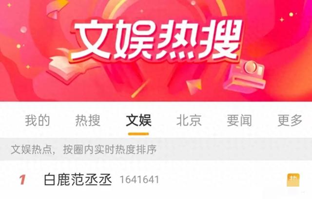 白鹿|白鹿范丞丞突登热搜第一，在《跑男》里的互动被指没有边界感！