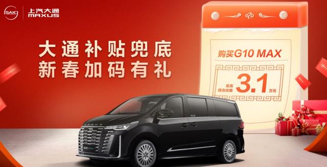 上汽大通G10 MAX单车导购：大空间+高配置+强动力，入手真的不亏！