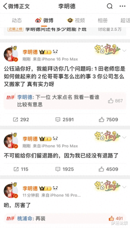 李明德揭露娱乐圈秘闻，田曦薇与邓伦的风波愈演愈烈