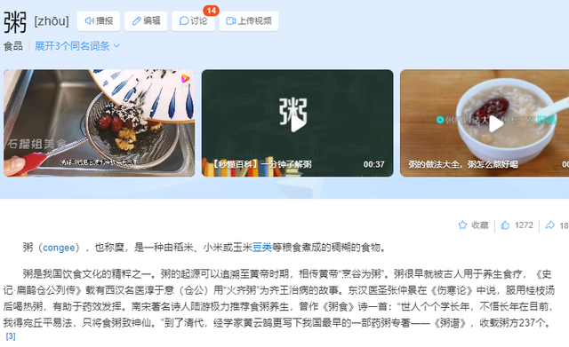 我就不明白了，老祖宗的稀饭惹谁了？专家们一口一个“没营养”！