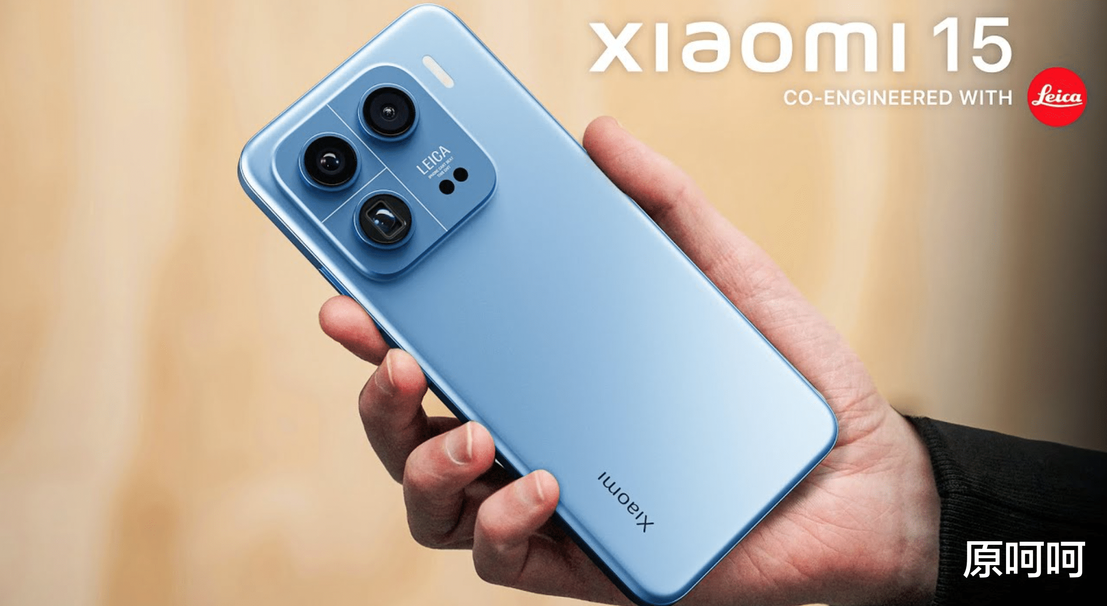 小米15、小米15 Pro重要参数泄露：首备IP69防护级，其他全面升级