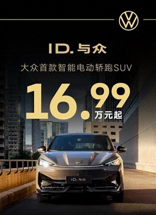 大众ID.与众：性价比突出，电动SUV新选择