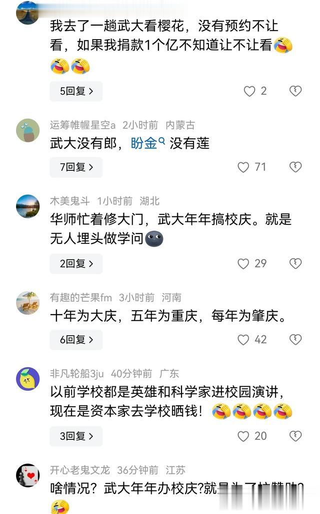 武大校庆:雷军豪捐 13 亿后缺席,窦文涛幽默补位引热议