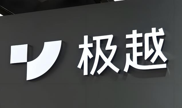 烧光45亿元，被誉为中国特斯拉的极越汽车，为何会走到生死边缘？