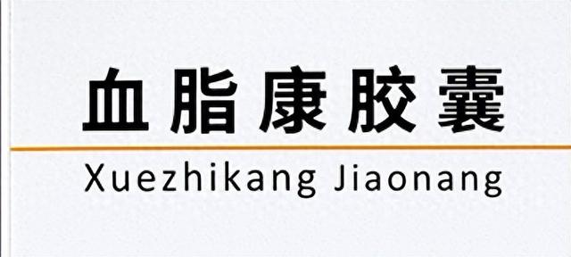 他汀毒副作用大，换成这8种降血脂的中成药，副作用更小