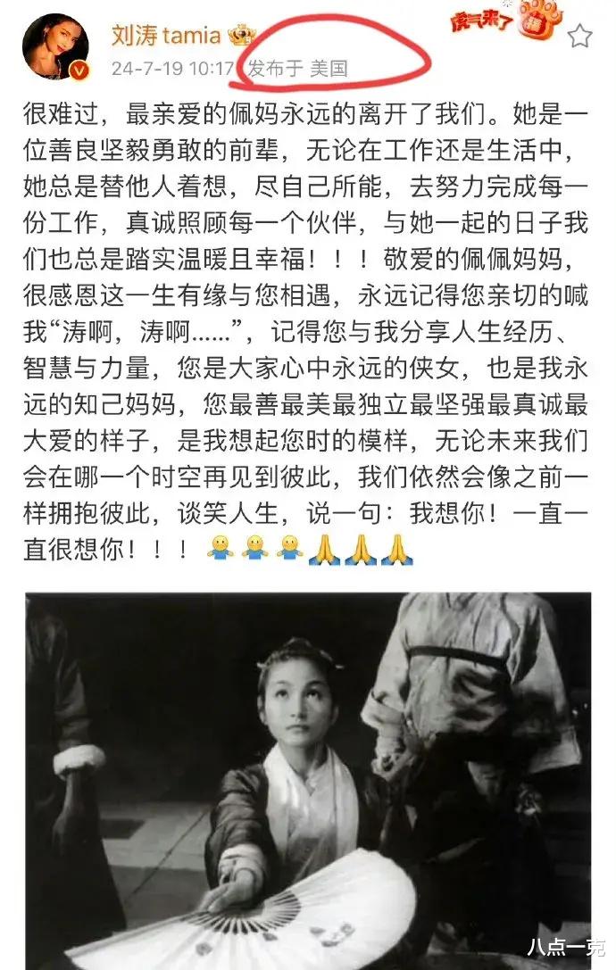 78岁郑佩佩去世!生前已不能独立行走,刘涛赴美送她最后一程