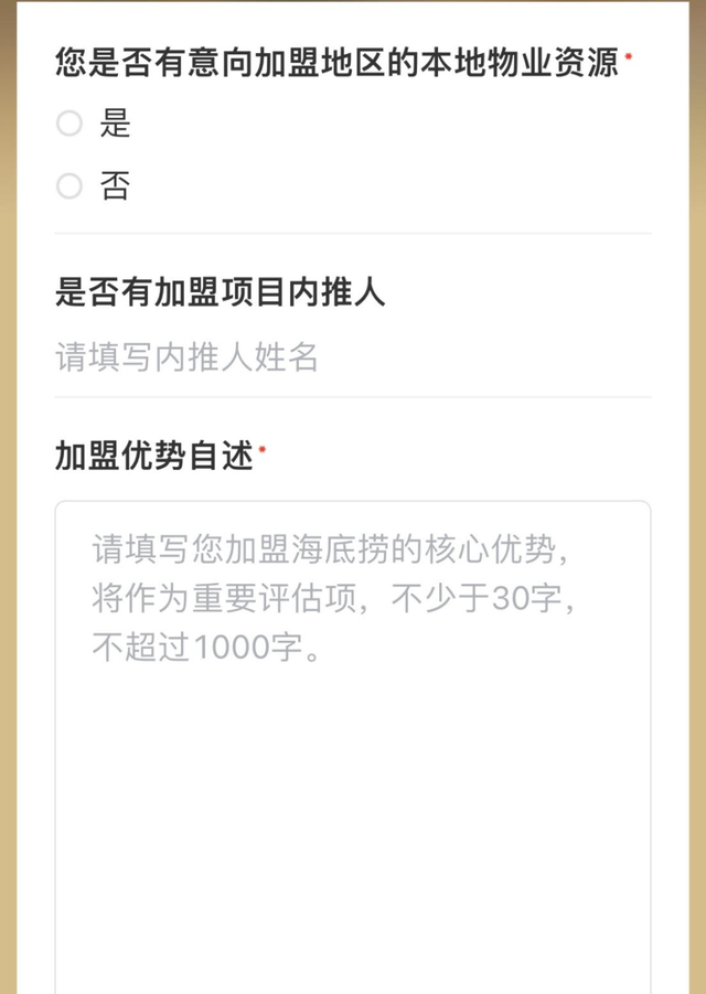 海底捞“大型招聘现场”，千万级资金方可入场？