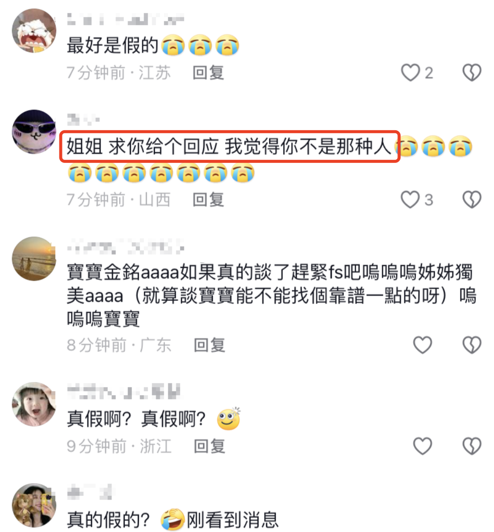 李金铭也知三当三？恋情刚曝光，就有人在网上锤她