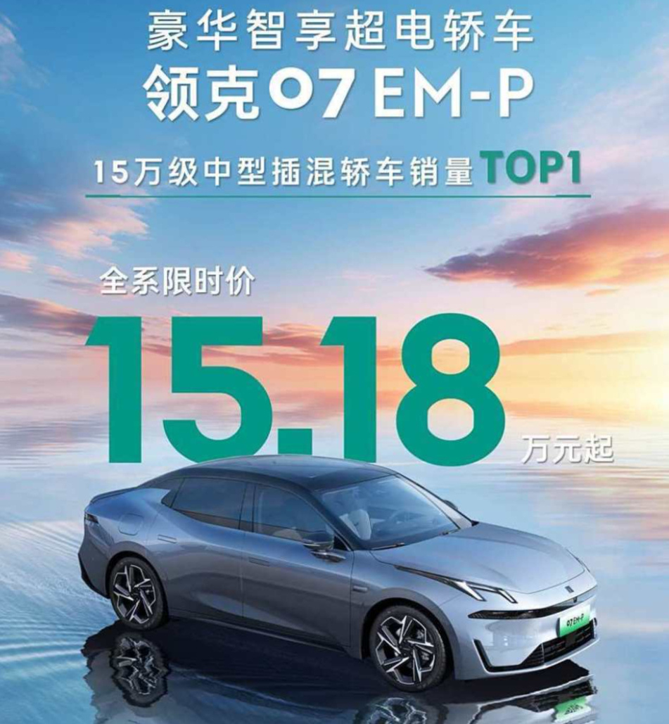 ?15万级中型插混轿车销量TOP1，限时仅售15.18万，实力剑指比亚迪