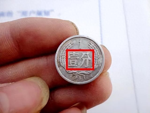 民间流传的1分硬币,是这“四个数字”涨了35万倍,你家里有吗