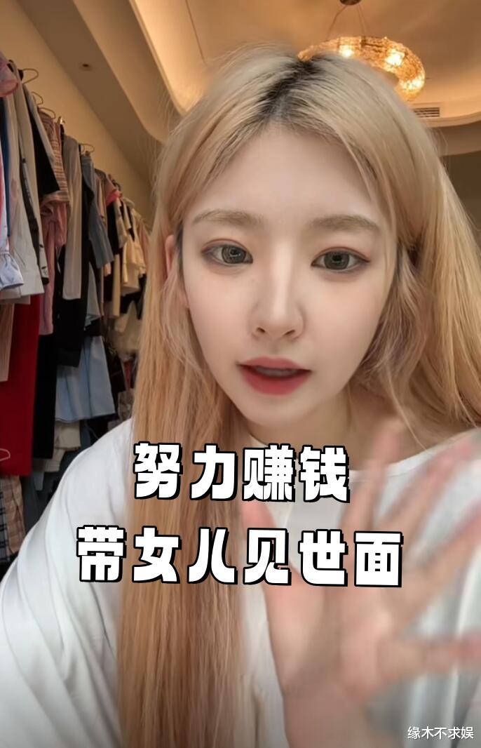 黄一鸣新视频曝窘境:给王思聪女儿吃150元奶粉,衣服起球也不扔