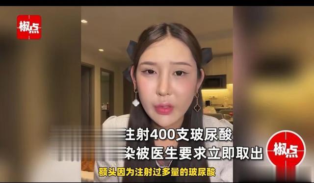 女子整容花240万，打400支玻尿酸导致臀部感染流脓，网友集体炸锅