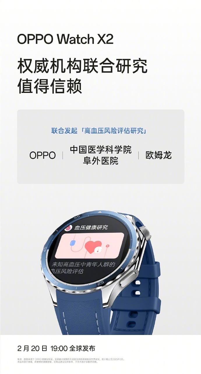 本月20號(hào)要發(fā)布的OPPO Watch X2智能手表