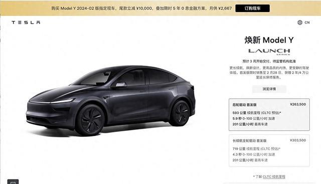 特斯拉Model Y焕新版价格公布 售26.35万元起