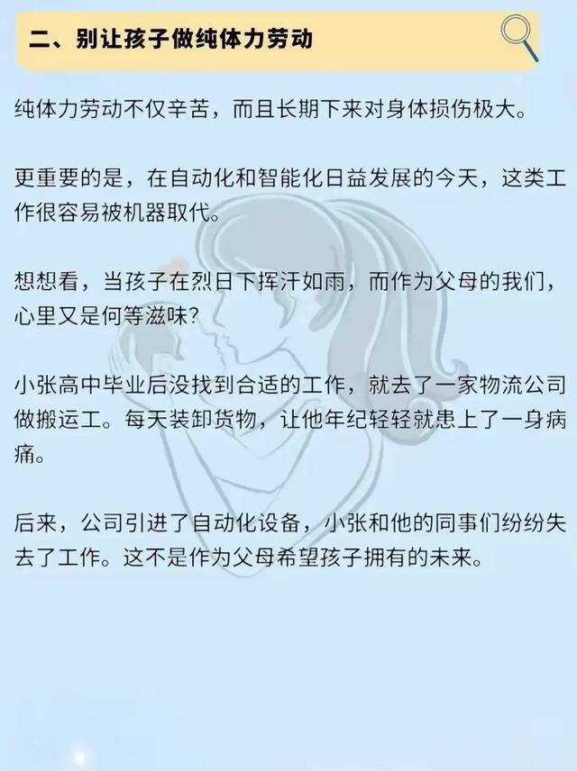 父母最大的远见，不要让孩子从事这些工作